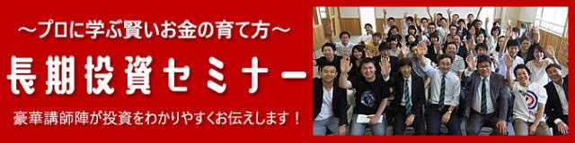 秋田銀行の長期投資セミナー