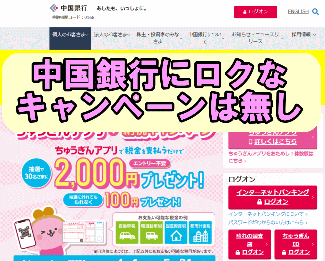 中国銀行の定期預金キャンペーン