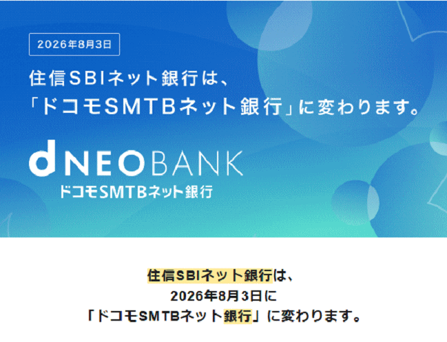 ドコモSMTBネット銀行