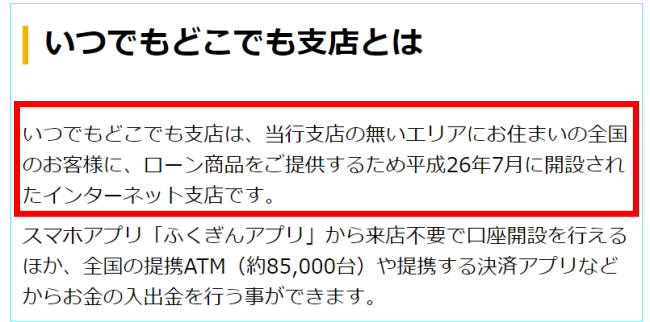 いつでもどこでも支店の開設目的