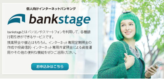 名古屋銀行のインターネットバンキング