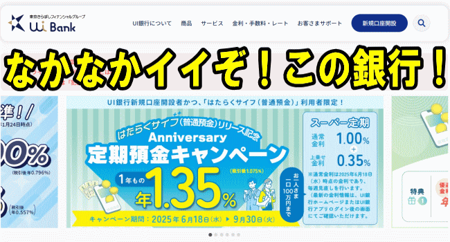 UI銀行
