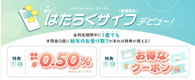 はたらくサイフ