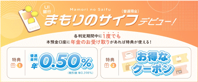 まもりのサイフ